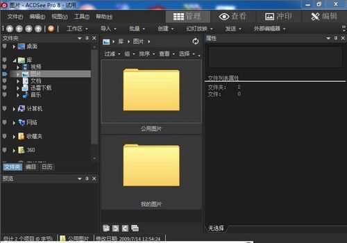 ACDSee Pro 10 64位