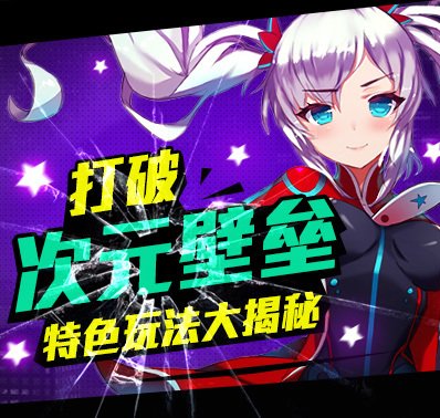 ​《次元之战》任务系统介绍