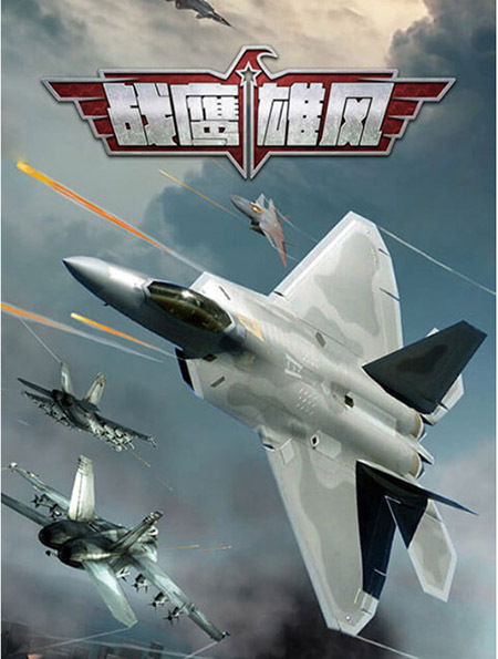 《战鹰雄风》公测3日倒计时！给力礼包助力首发