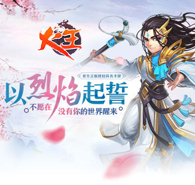 《火王》同名正版手游 门派背景首曝！