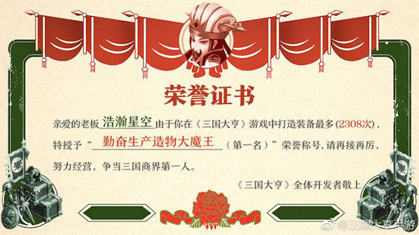 网红老板业绩爆料《三国大亨》首测趣味数据大揭秘