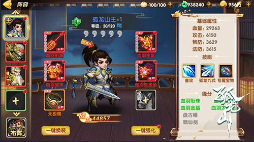 《孤龙山》装备系统介绍