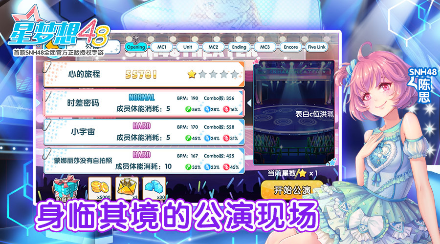 《星梦想48》特别呈现SNH48 公演舞台