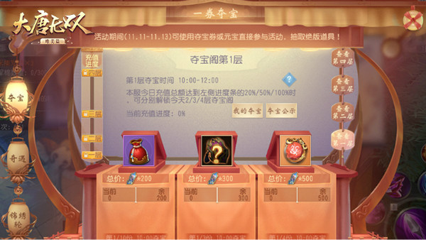 《大唐无双手游》双十一开门狂欢三大事