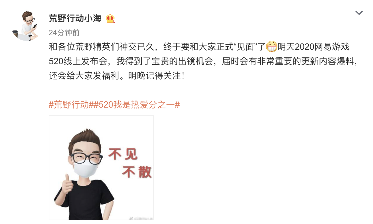 《荒野行动 》策划现身发布会 狂欢月福利再加码