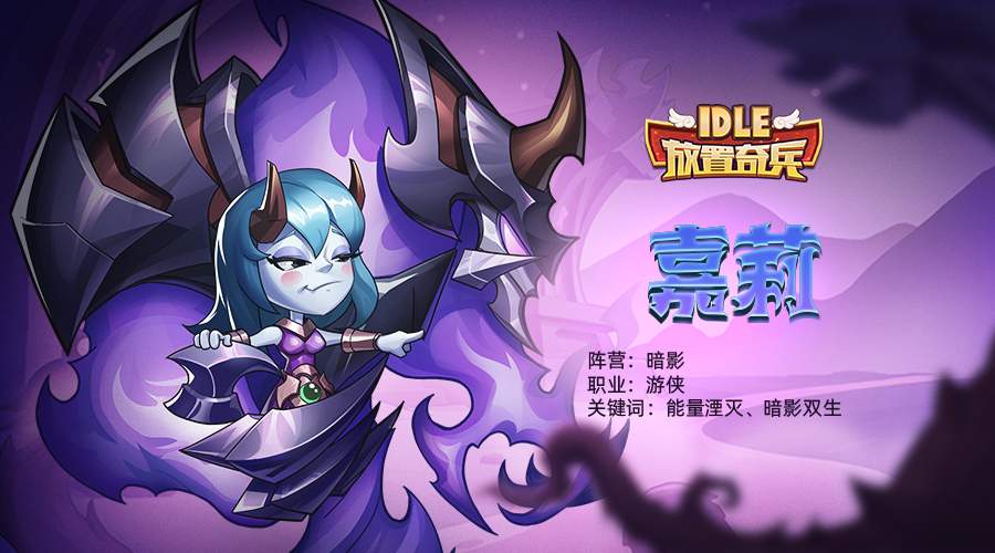 《放置奇兵》新春预告第二期