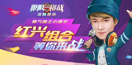 《极限挑战：这就是命》即将震撼开启。