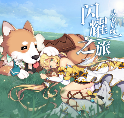 《驯龙物语》新生代次元手游 开启源力纹章守护