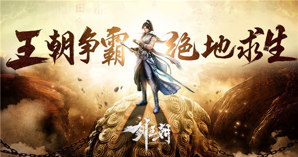 神器翅膀助战力 《剑王朝》手游百变酷炫外观一览