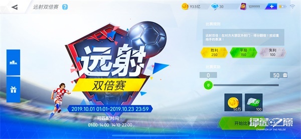 超远射门！《绿茵之巅》远射双倍赛火爆赛场(卡洛斯超远射门)