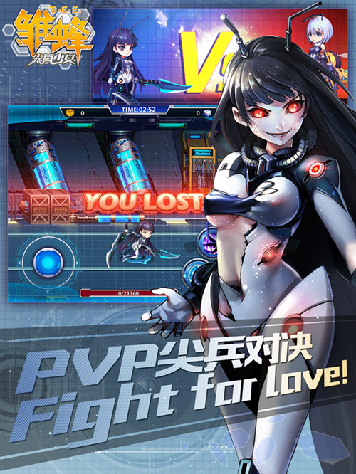 pvp尖兵对决 fight for love