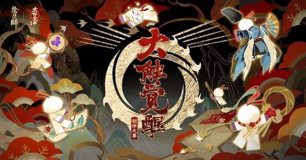 百绘罗衣佳作集锦第一弹《阴阳师》创作大赛火热进行时