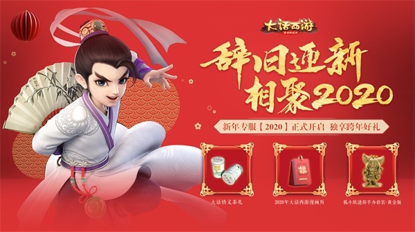新年专服【2020】开启 千份跨年好礼大放送
