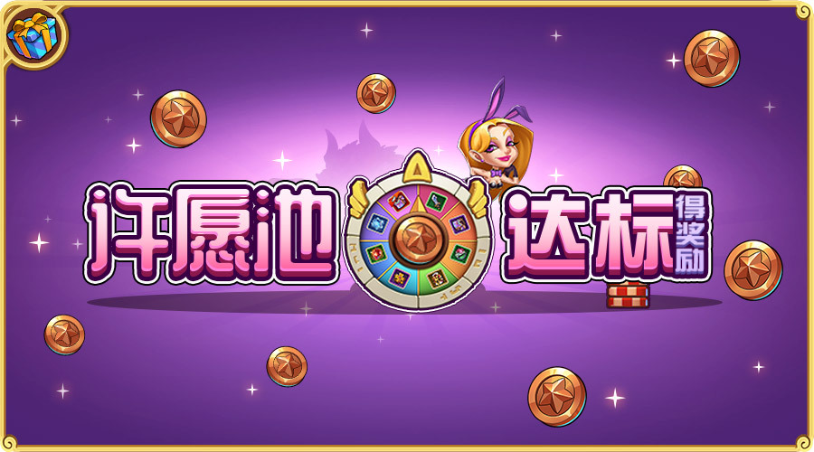 《放置奇兵》09.20活动预告