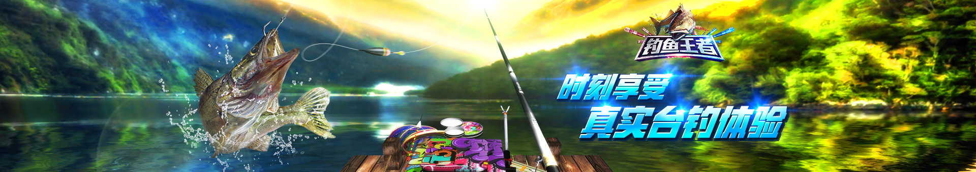 《钓鱼王者》删档测试充值双倍返利