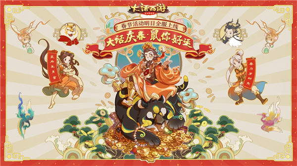 舞龙踏春驱年兽 大话手游春节活动即将全服上线