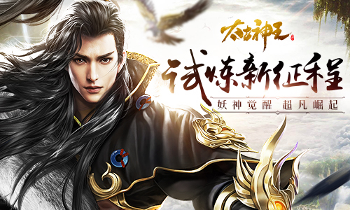 《太古神王：星魂觉醒》全新超凡试炼副本即将开放