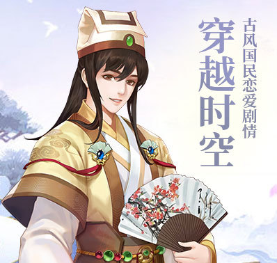 男神集结！古风恋爱手游《花之舞》来袭