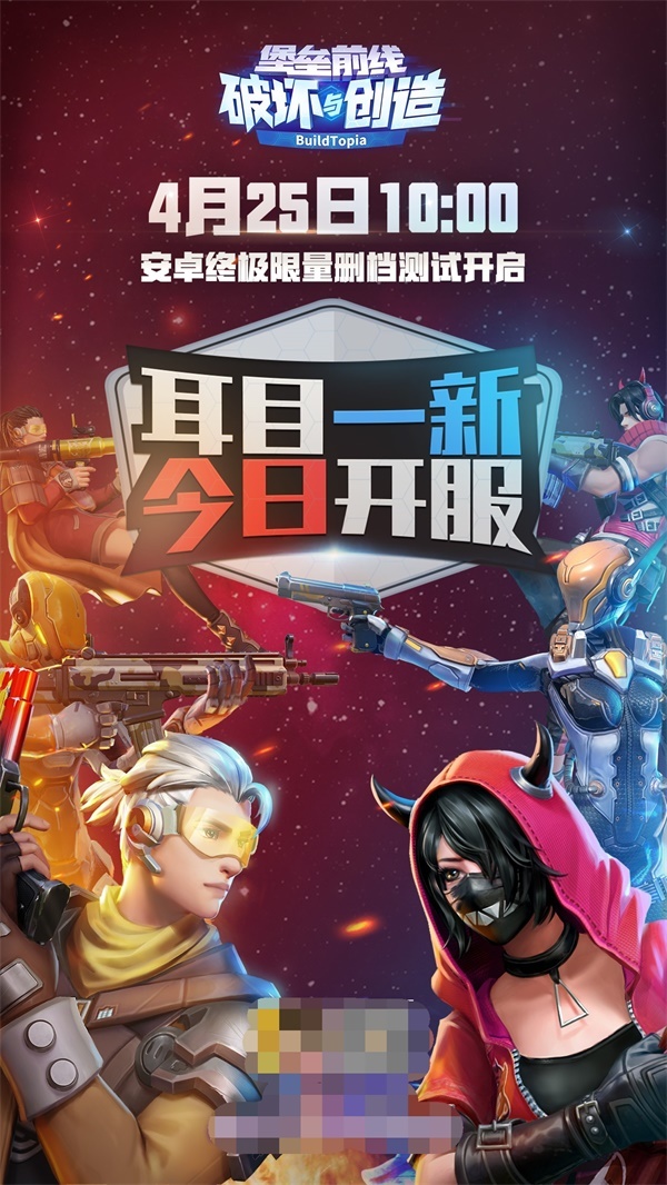 耳目一新！《堡垒前线》第二次限量删档测试开启！