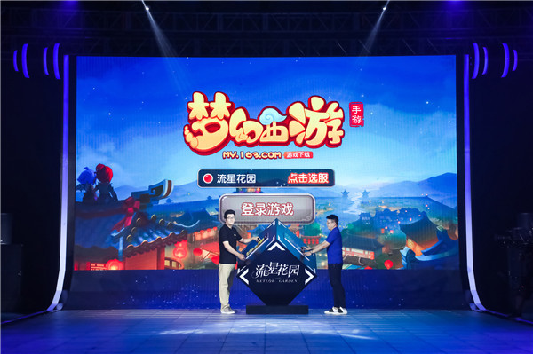 《梦幻西游》手游与《流星花园》深耕内容合作