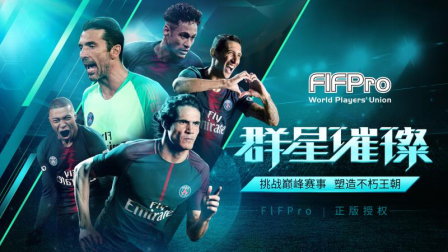 超多巨星世纪对决! 《决胜足球》综合玩法曝光