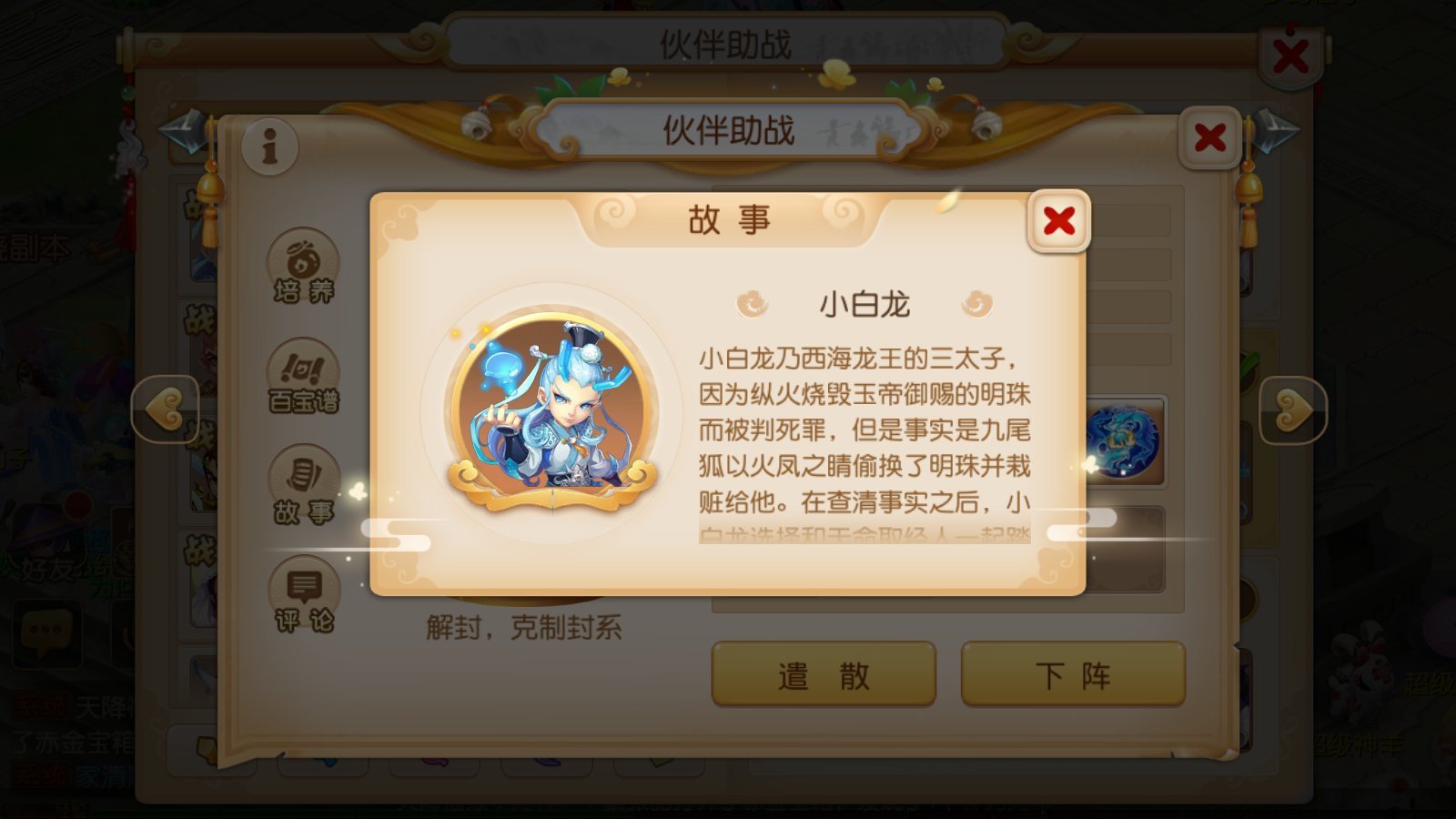 ​千人千面，《梦幻西游》手游全新伙伴助战系统上线