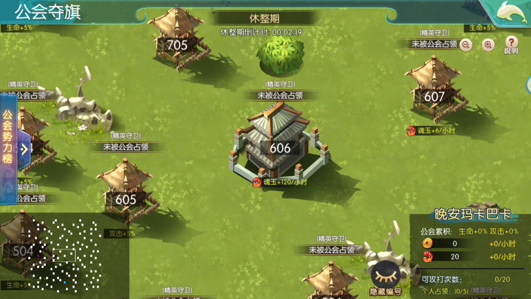 《神州风闻录》公会团队玩法“公会夺旗”爆料