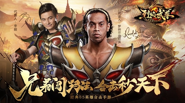 ​大帝小罗双巨星代言《烈焰武尊》经典85荣耀归来
