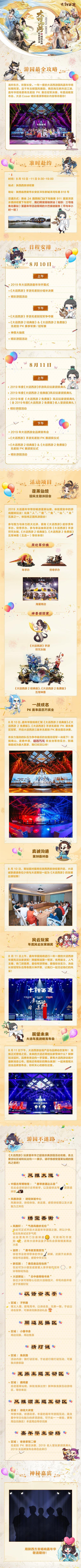 2019大话西游玩家嘉年华之超级盛典最全攻略！