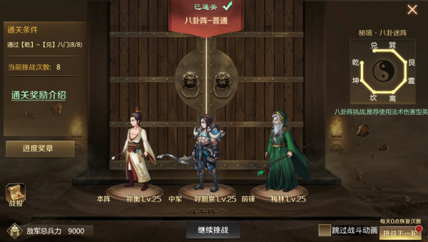 ​《全战天下》秘境闯关玩法介绍