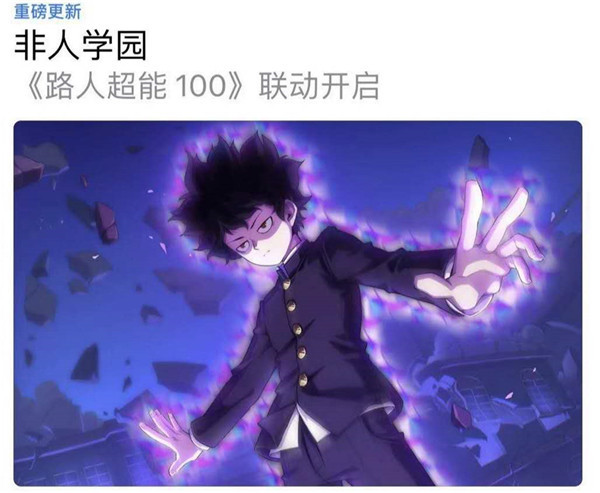 ​ 《非人学园》再登推荐！灵能百分百联动爆发