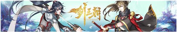 国风仙侠《剑王朝》正版手游6月14日唯美开测