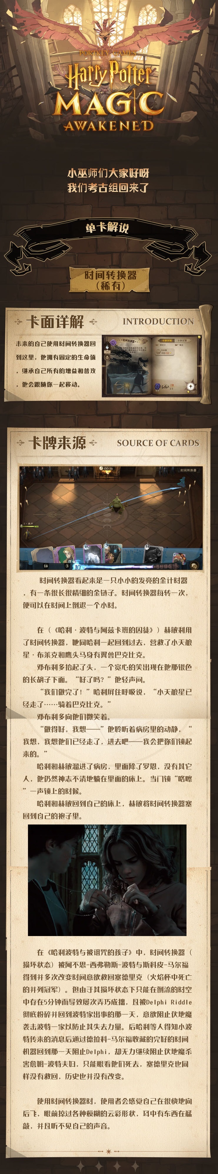 【单卡解说】时间转换器稀有卡面详解与卡牌来源