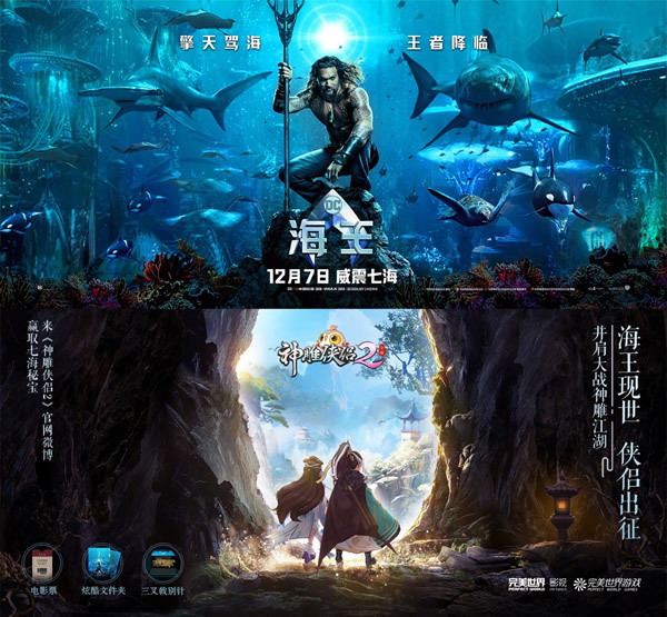 《神雕侠侣2》携手海王共卫七海