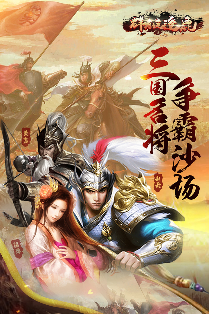 魔域群雄逐鹿，新服霸主等你来争！