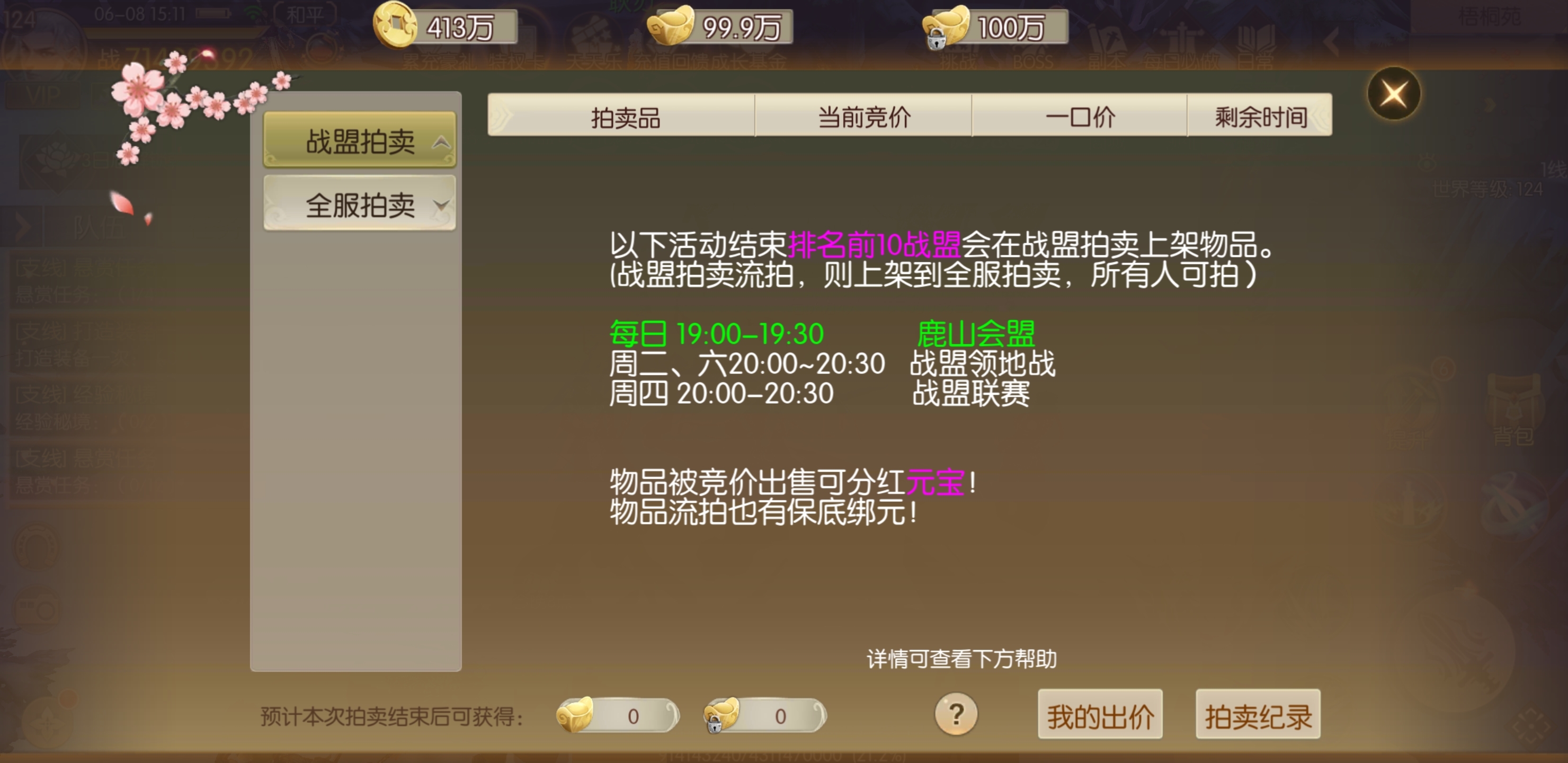 教你快速变强 《剑王朝》拍卖行系统介绍