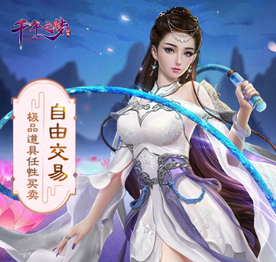 东方仙侠大世界 《千年之梦》独家爆料