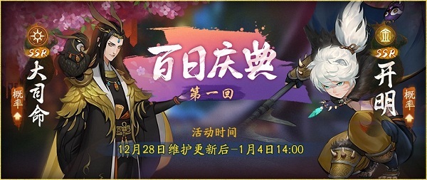 ​千面千身镇昆仑《神都夜行录》百日庆典第一回来袭！