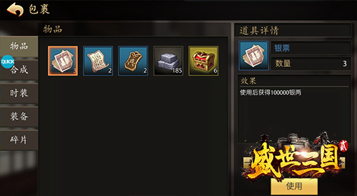 《盛世三国2》铜钱获取攻略