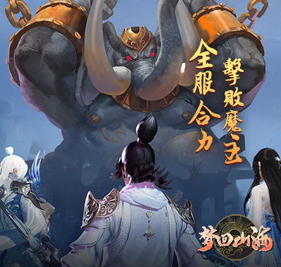 《梦回山海》删档测试返利指南