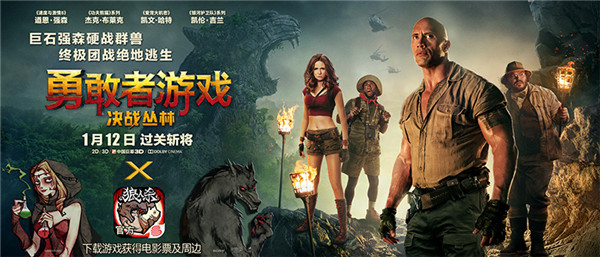 《狼人杀官方》联动电影《勇敢者游戏:决战丛