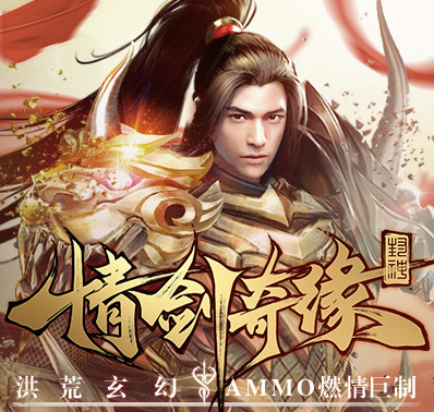 ​开启逆天封神之旅 《情剑奇缘》即将来袭