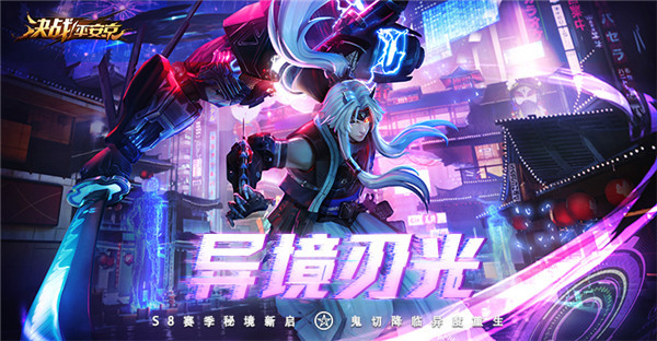 《决战！平安京》S8赛季秘境新启，鬼切降临异度重生