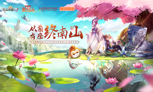 《神雕侠侣2》联动《从前有座灵剑山》 资料片公测