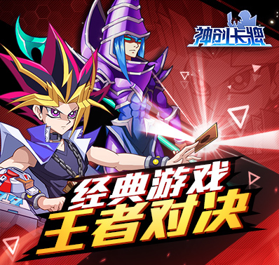 游戏王类精品手游-《神创卡牌》震撼首曝！
