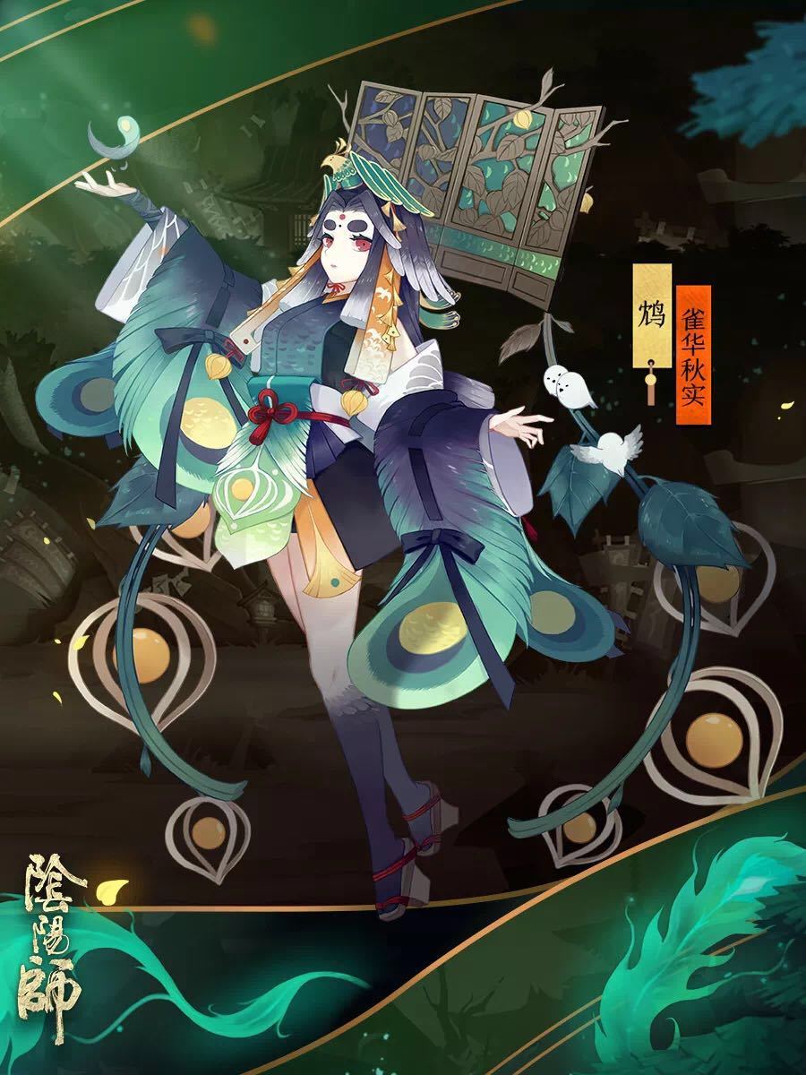 羽鸣雀啼化秋实 《阴阳师》鸠全新皮肤上架!