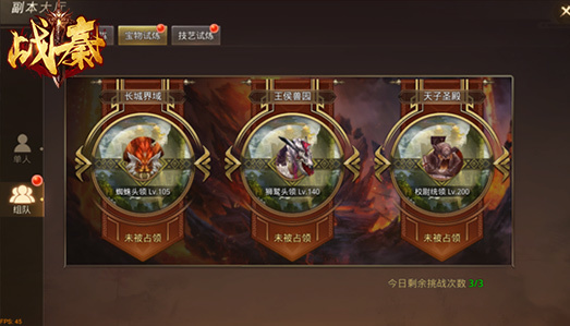 《战秦》宝物试炼功能介绍