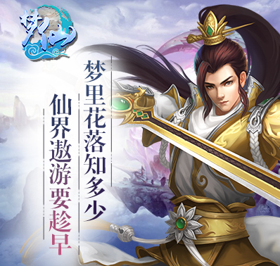 6月13《梦仙》四大职业邀你羽化成仙