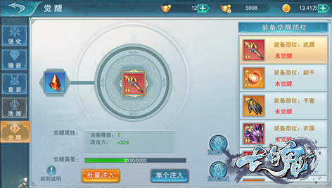 《七魄》装备觉醒