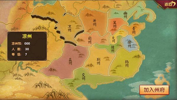 【州府更换规则】退出当前州府24小时后才可以加入
